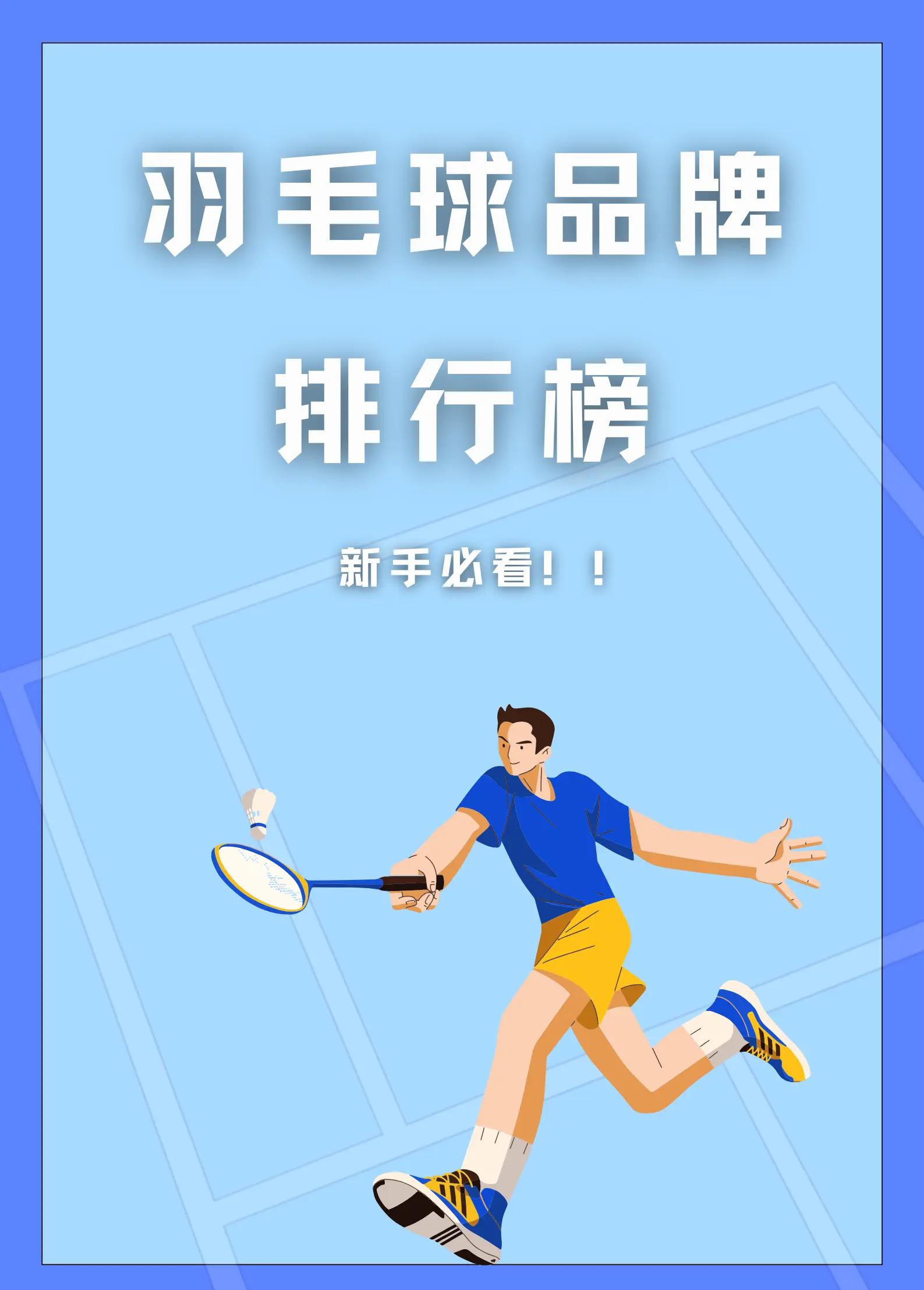 羽毛球场外新闻不断,话题热度爆表的简单介绍 羽毛球场外新闻不断,话题热度爆表的简单介绍