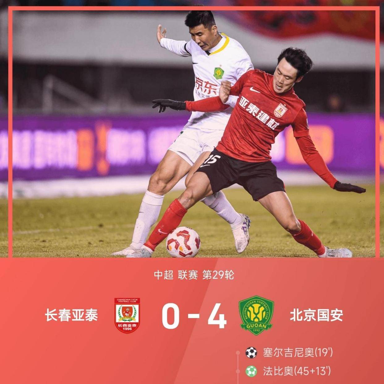 国安主场告捷，继续领跑积分榜